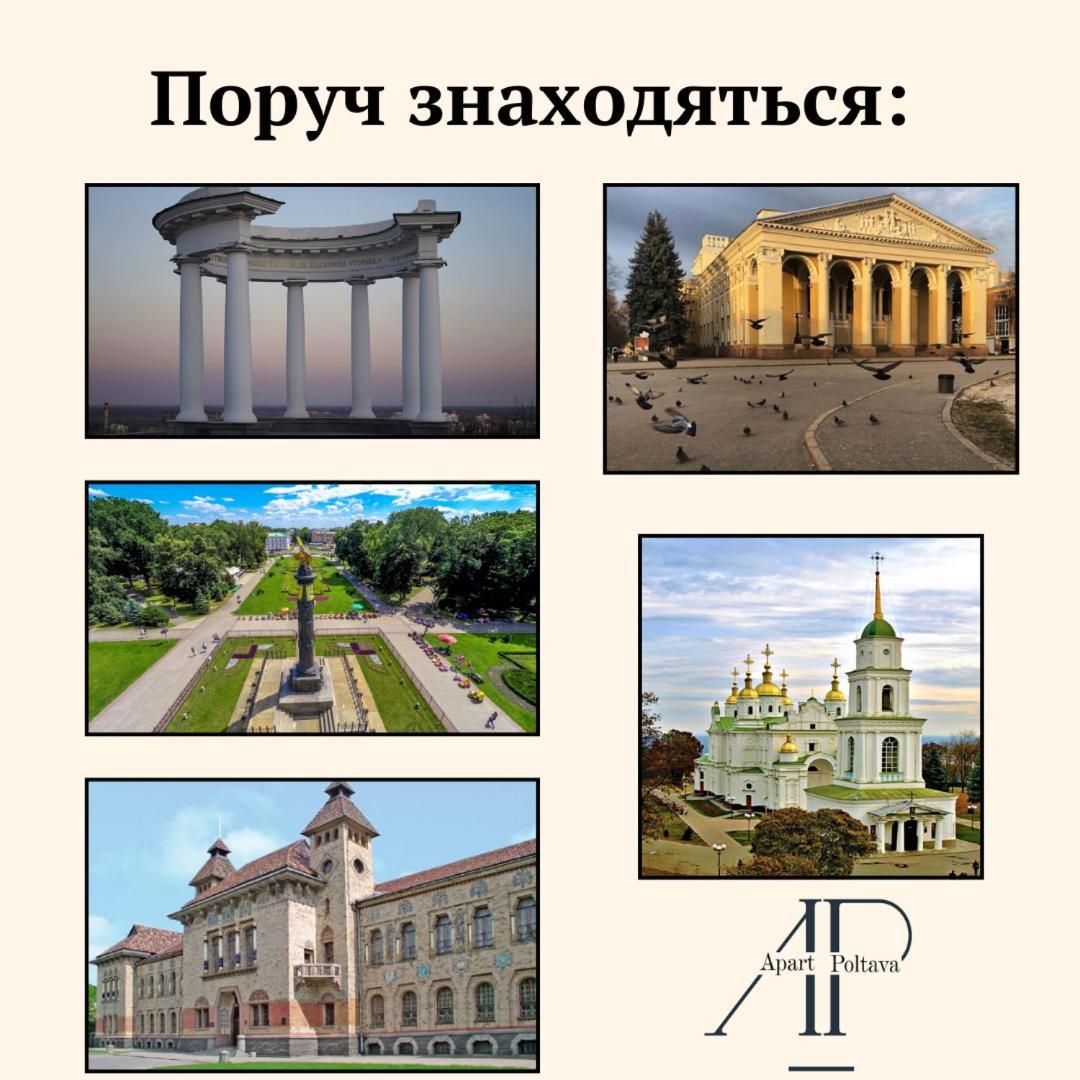 Apartpoltava Смак Італії У Самому Центрі Полтави , Білосніжна Студія В Новобудові, Банківський Чек ภายนอก รูปภาพ